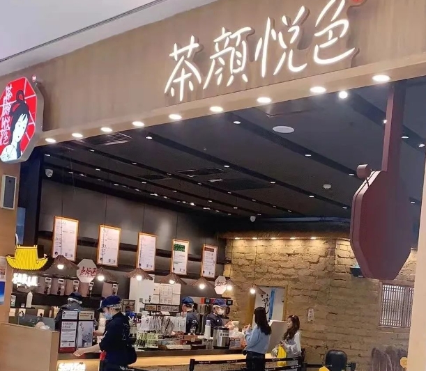 茶颜悦色 | 从顶流到失色，国潮奶茶的兴